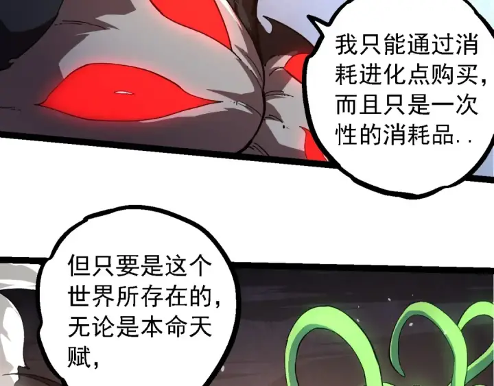 漫画《从大树开始的进化》第225话 购买者系统第46张图