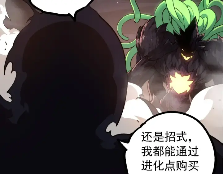 漫画《从大树开始的进化》第225话 购买者系统第47张图