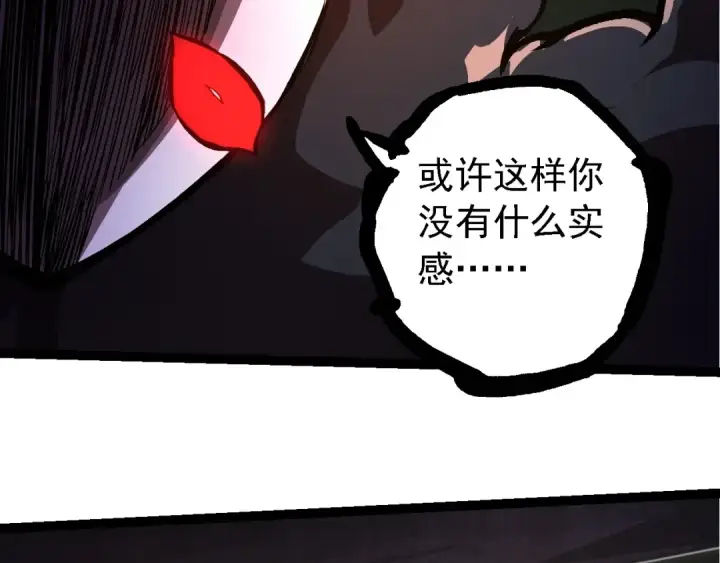 漫画《从大树开始的进化》第225话 购买者系统第49张图