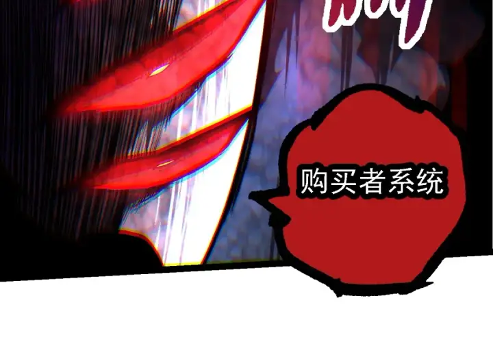 漫画《从大树开始的进化》第225话 购买者系统第54张图