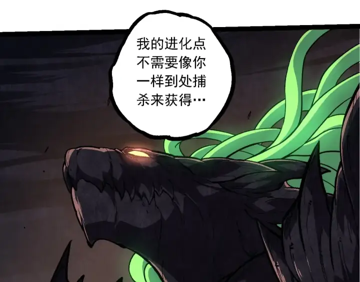 漫画《从大树开始的进化》第225话 购买者系统第55张图