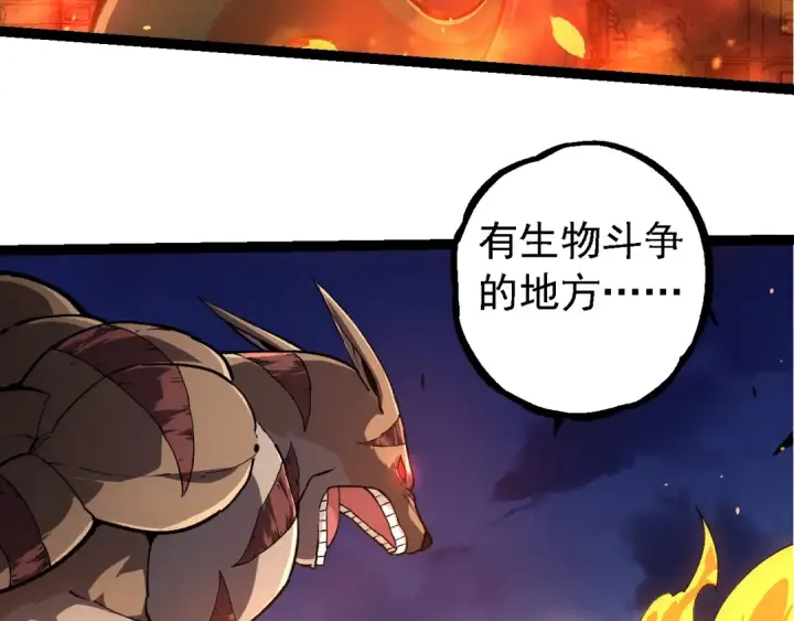 漫画《从大树开始的进化》第225话 购买者系统第58张图