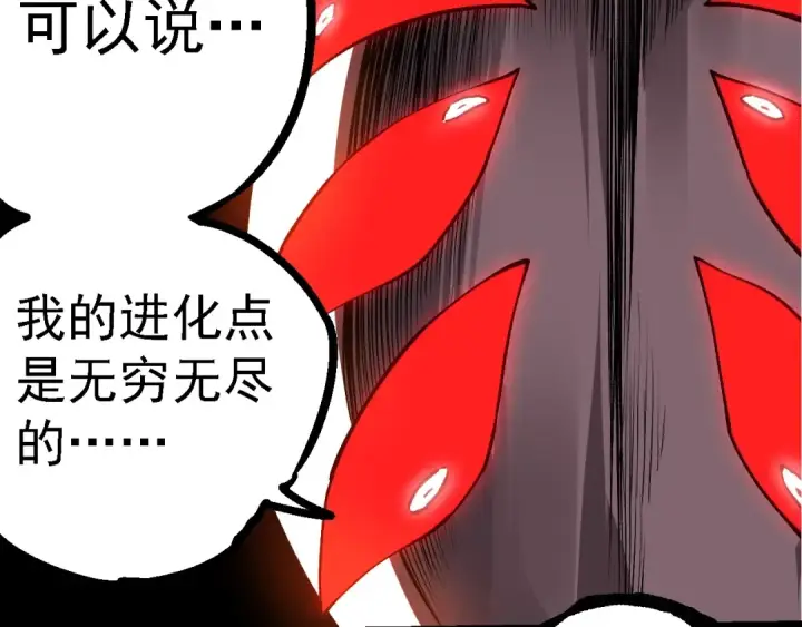 漫画《从大树开始的进化》第225话 购买者系统第62张图