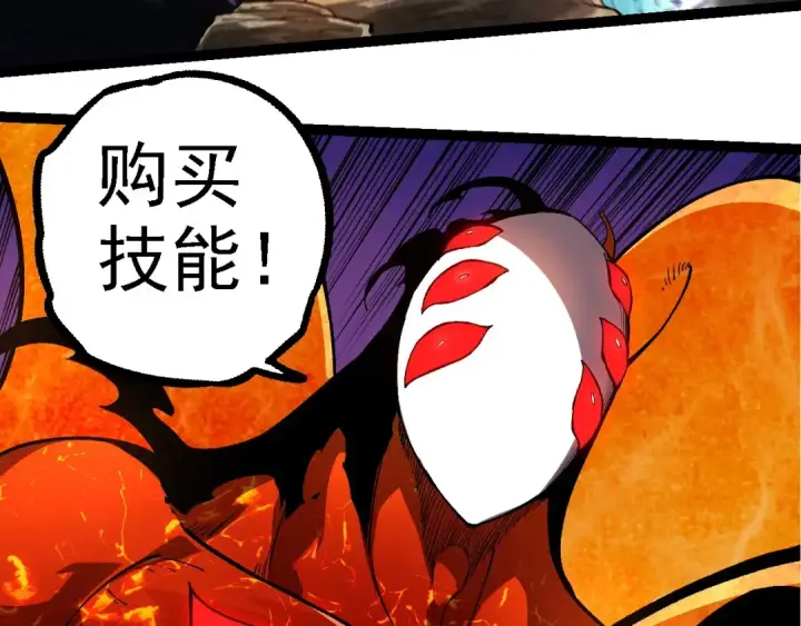 漫画《从大树开始的进化》第225话 购买者系统第77张图
