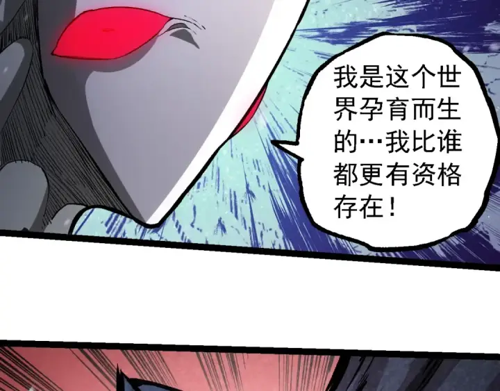 漫画《从大树开始的进化》第225话 购买者系统第9张图