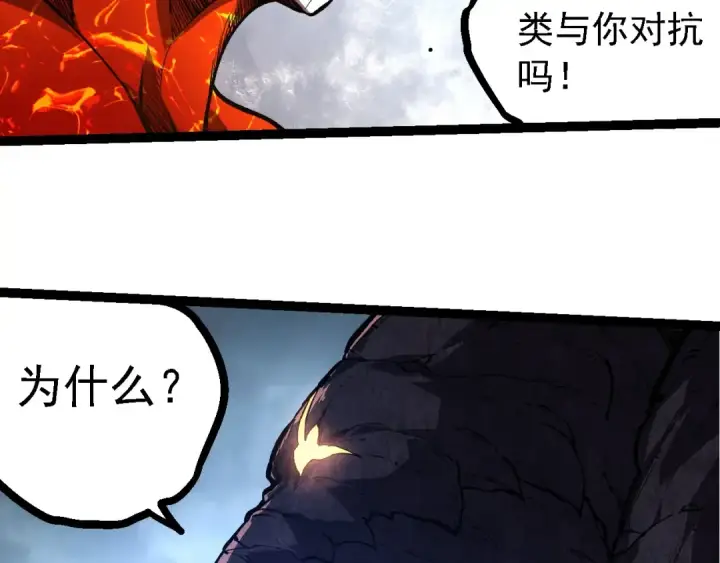 漫画《从大树开始的进化》第225话 购买者系统第93张图