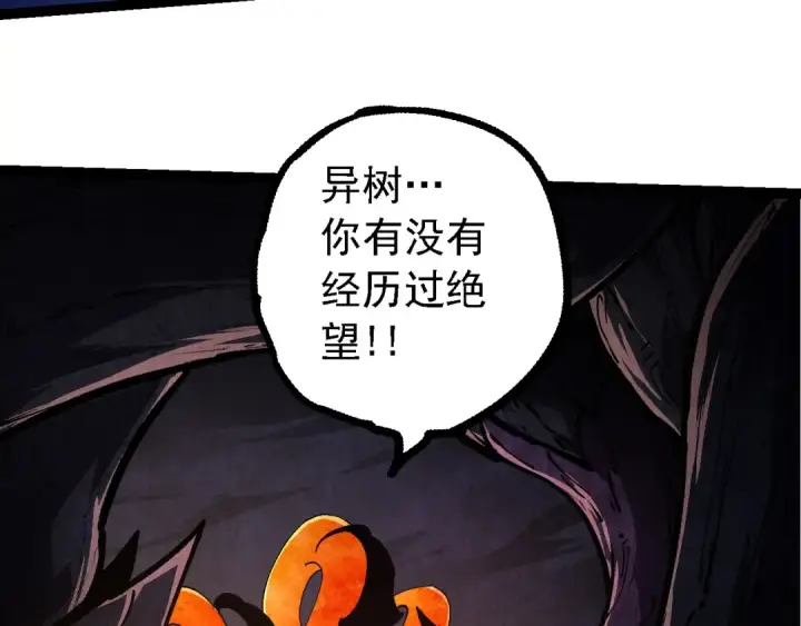 漫画《从大树开始的进化》第225话 购买者系统第98张图