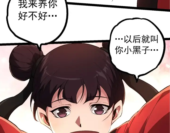 漫画《从大树开始的进化》第226话 黑暗的过往第43张图