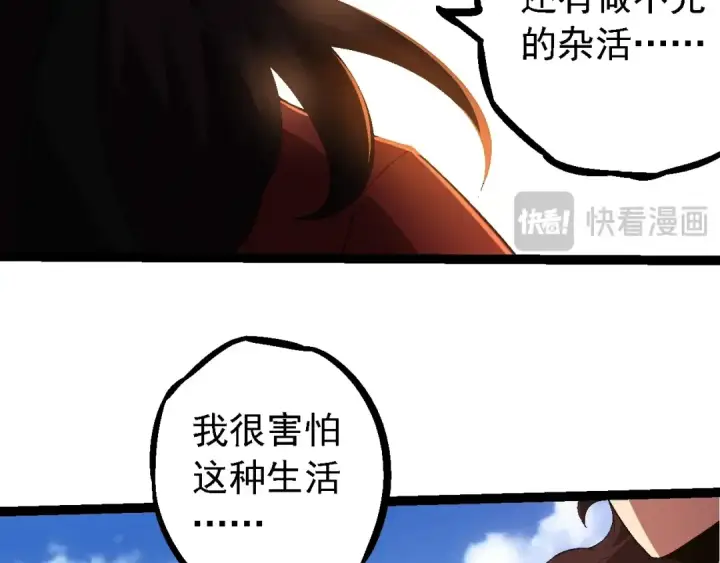 漫画《从大树开始的进化》第226话 黑暗的过往第76张图