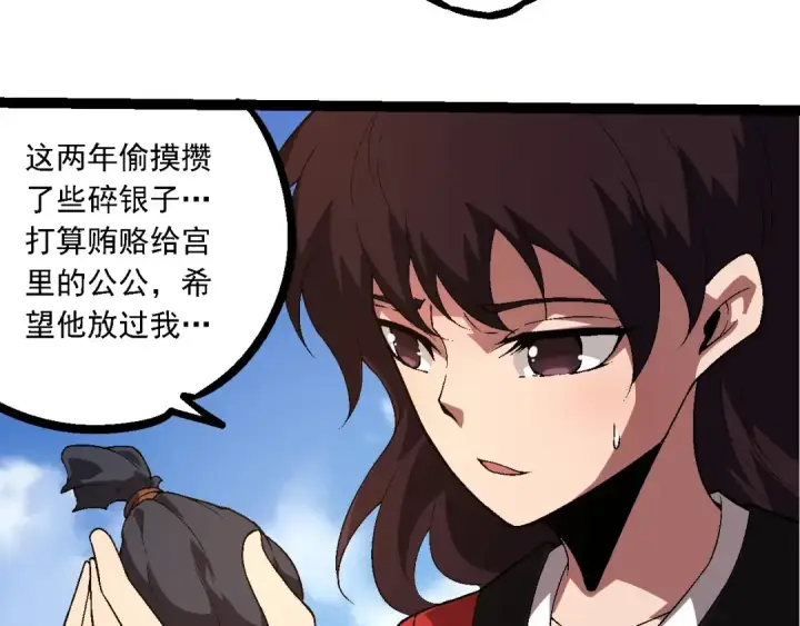 漫画《从大树开始的进化》第226话 黑暗的过往第78张图