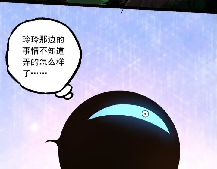 漫画《从大树开始的进化》第226话 黑暗的过往第83张图