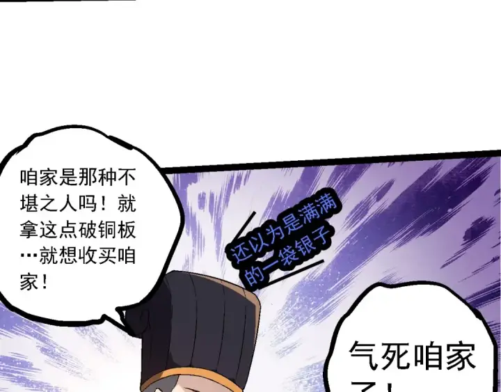 漫画《从大树开始的进化》第226话 黑暗的过往第93张图