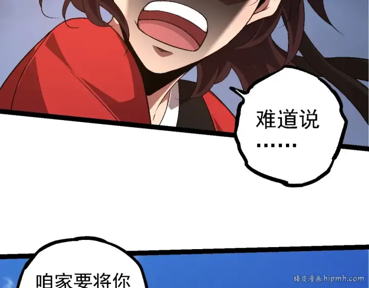 漫画《从大树开始的进化》第226话 黑暗的过往第96张图
