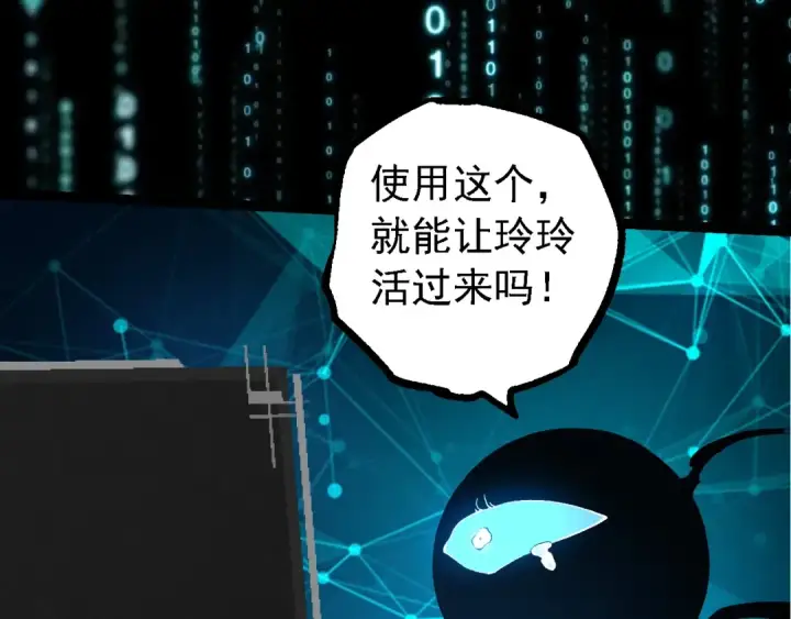 漫画《从大树开始的进化》第227话 前尘过往第68张图