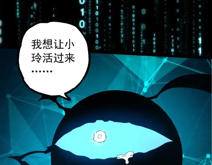 漫画《从大树开始的进化》第227话 前尘过往第73张图