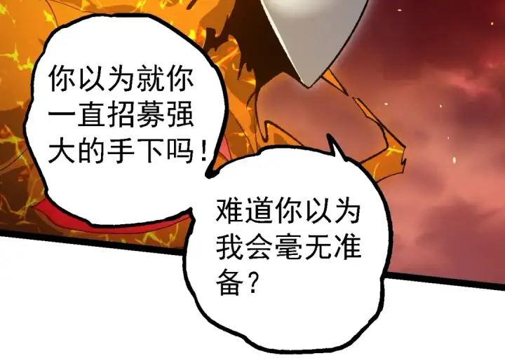 漫画《从大树开始的进化》第228话 新的帮手？第74张图