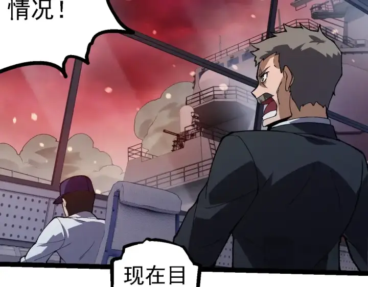 漫画《从大树开始的进化》第228话 新的帮手？第87张图