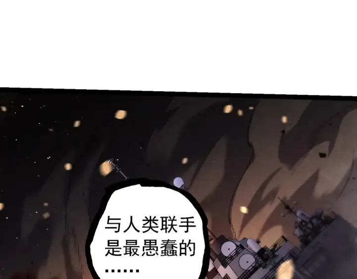 漫画《从大树开始的进化》第228话 新的帮手？第91张图