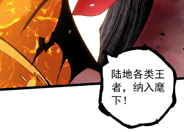 漫画《从大树开始的进化》第228话 新的帮手？第94张图