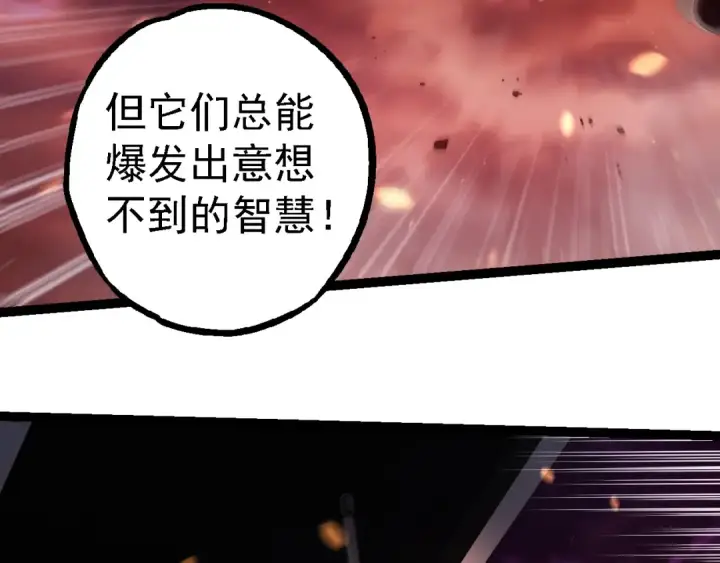 漫画《从大树开始的进化》第228话 新的帮手？第99张图