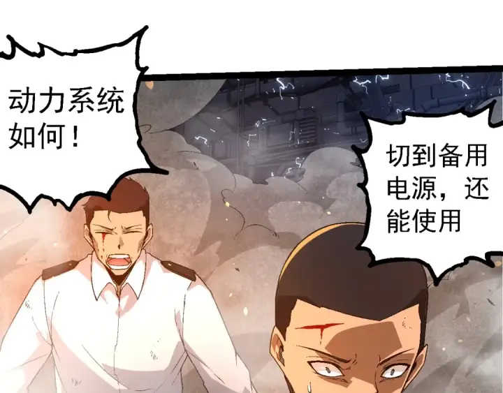 漫画《从大树开始的进化》第229话 不会放弃第25张图