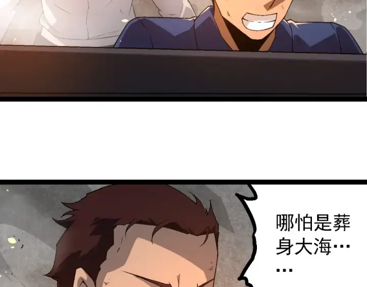 漫画《从大树开始的进化》第229话 不会放弃第26张图