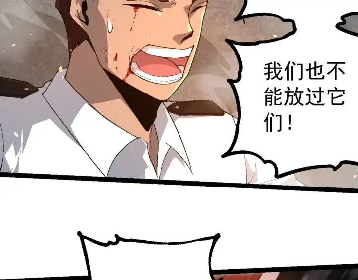 漫画《从大树开始的进化》第229话 不会放弃第27张图