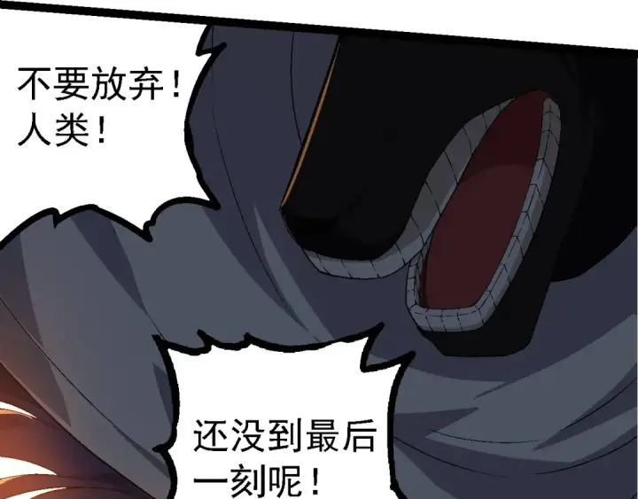 漫画《从大树开始的进化》第229话 不会放弃第60张图