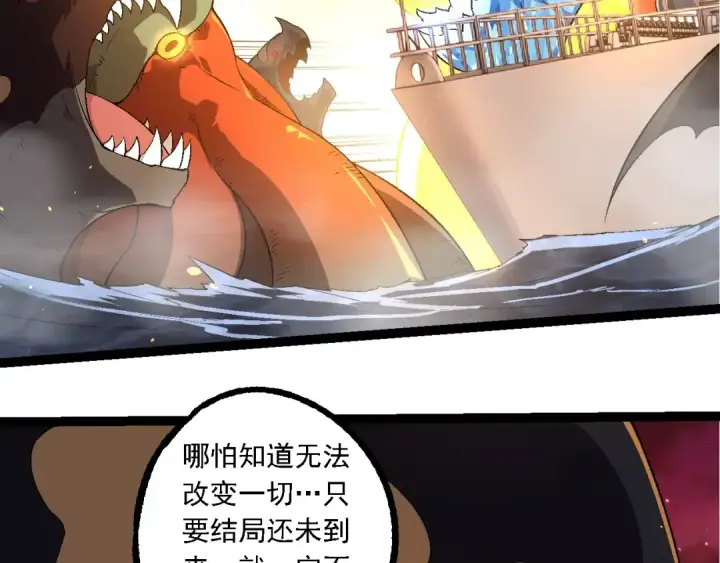 漫画《从大树开始的进化》第229话 不会放弃第91张图