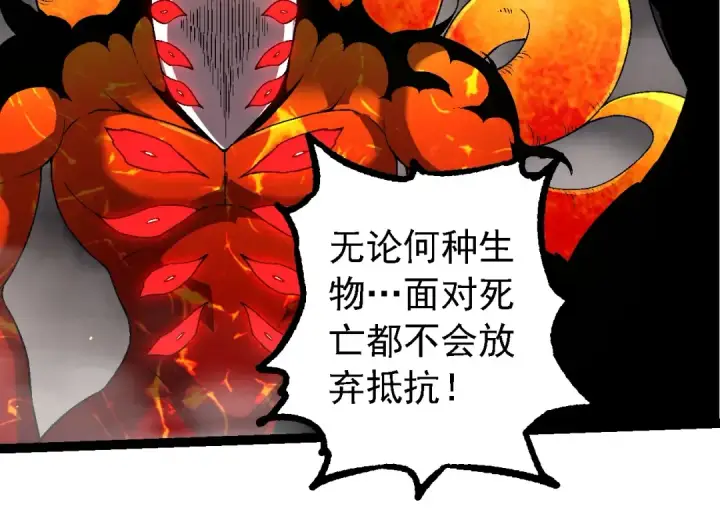 漫画《从大树开始的进化》第229话 不会放弃第94张图