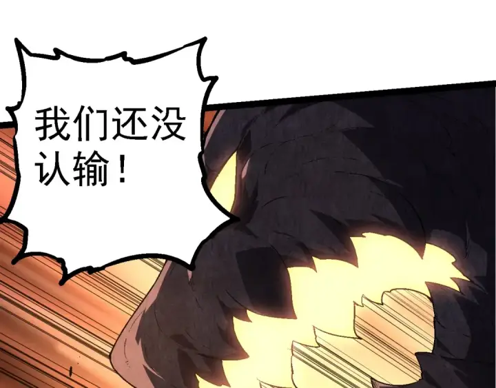 漫画《从大树开始的进化》第229话 不会放弃第95张图