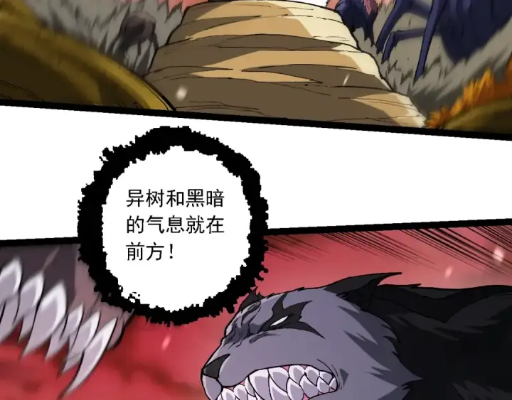 漫画《从大树开始的进化》第230话 合力战斗第18张图