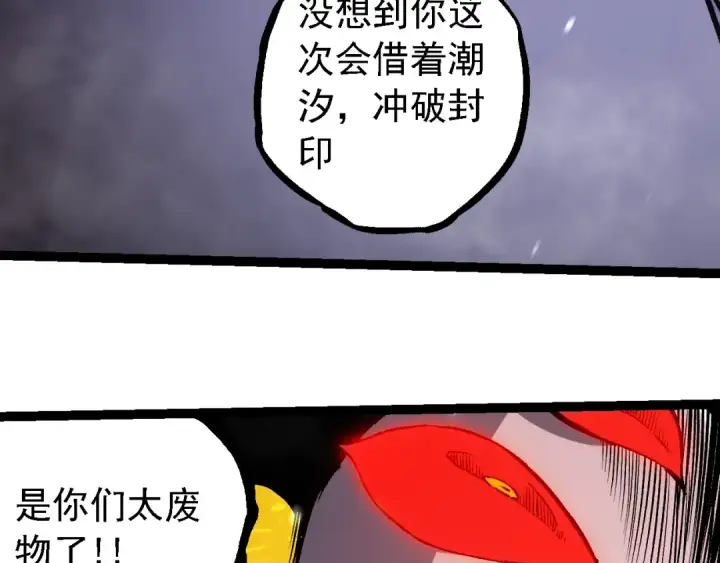 漫画《从大树开始的进化》第230话 合力战斗第31张图
