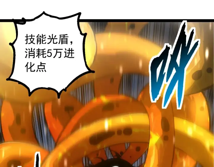 漫画《从大树开始的进化》第230话 合力战斗第45张图