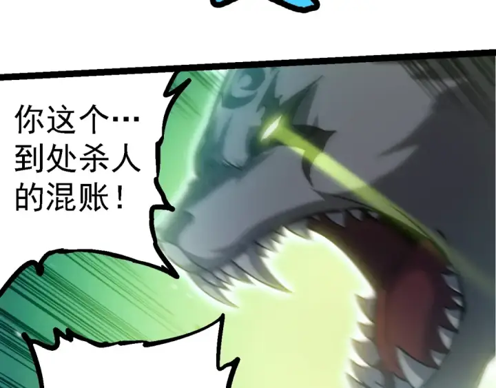 漫画《从大树开始的进化》第230话 合力战斗第58张图