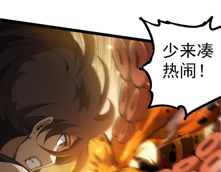 漫画《从大树开始的进化》第230话 合力战斗第75张图