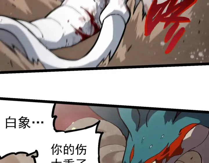 漫画《从大树开始的进化》第231话 反扑第53张图