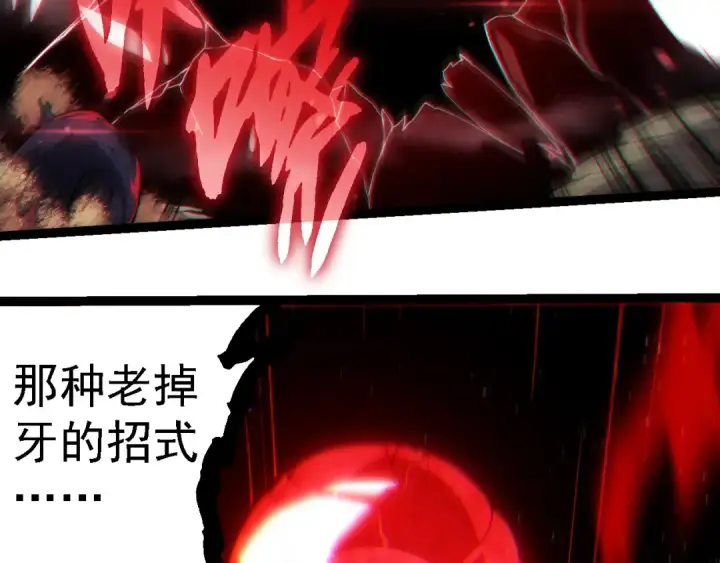 漫画《从大树开始的进化》第231话 反扑第78张图