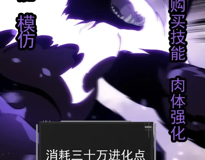 漫画《从大树开始的进化》第231话 反扑第89张图