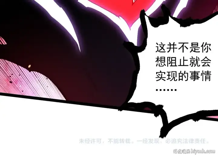 漫画《从大树开始的进化》第232话 绝命乱斗第104张图
