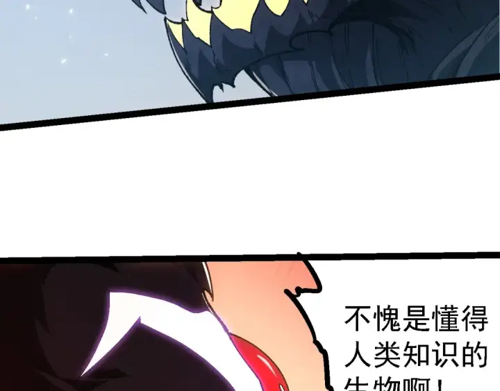 漫画《从大树开始的进化》第232话 绝命乱斗第36张图