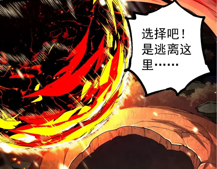 漫画《从大树开始的进化》第232话 绝命乱斗第43张图
