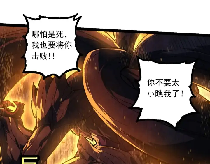 漫画《从大树开始的进化》第232话 绝命乱斗第45张图