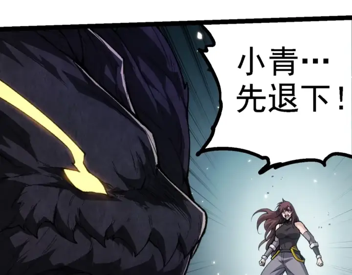 漫画《从大树开始的进化》第232话 绝命乱斗第5张图