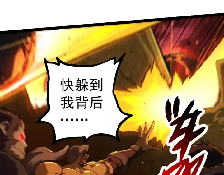 漫画《从大树开始的进化》第232话 绝命乱斗第65张图
