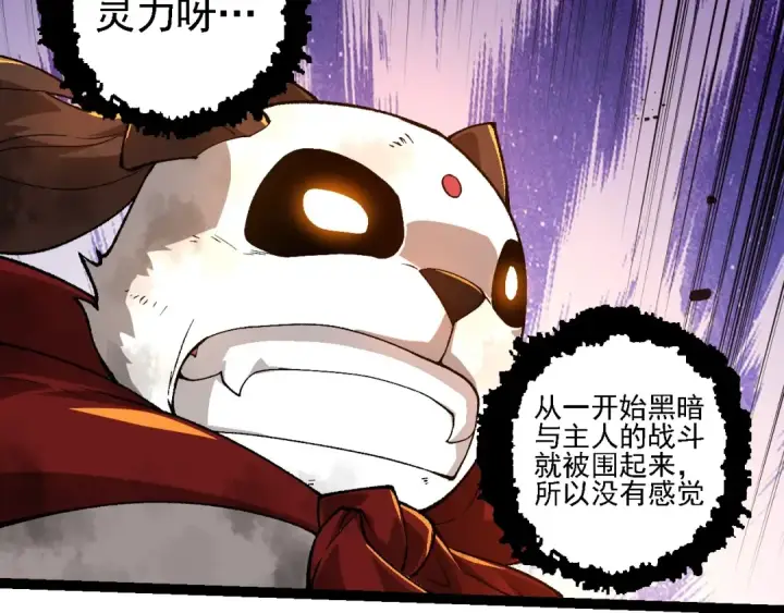 漫画《从大树开始的进化》第232话 绝命乱斗第70张图