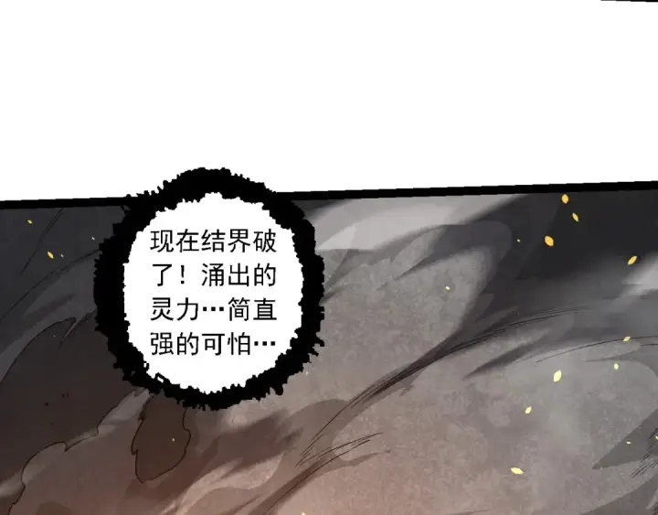 漫画《从大树开始的进化》第232话 绝命乱斗第71张图