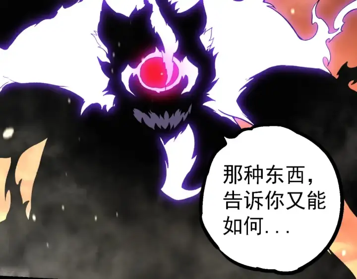 漫画《从大树开始的进化》第233话 通向毁灭的倒计时第10张图