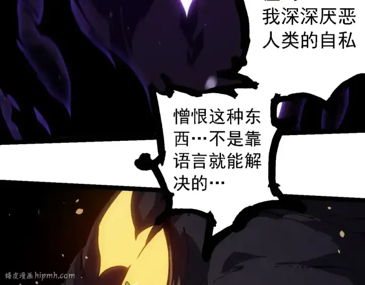 漫画《从大树开始的进化》第233话 通向毁灭的倒计时第16张图