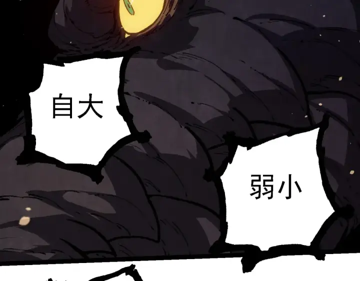 漫画《从大树开始的进化》第233话 通向毁灭的倒计时第17张图